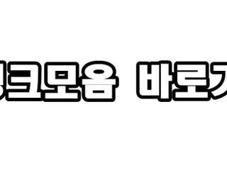 링크모음 | ✅구글검색 빠른주소✅ 국내 1위 실시간 링크모음 센터